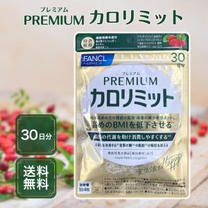 FANCL（ファンケル） プレミアムカロリミット 40日分 160粒
