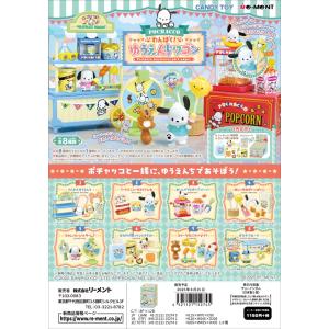 リーメント サンリオ ポムポムプリン だいすき！クッキング 全8種