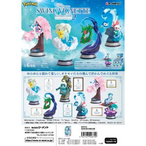 リーメント ポケモン フィギュア ポケットモンスター SWING VIGNETTE