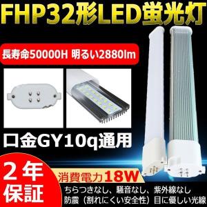 LED蛍光灯 FHP32EN・K FHP32ENK 昼白色 FHP32EN LED 32形 蛍光ランプ
