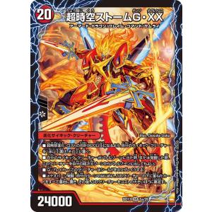 超時空ストームGXX[SR・5a・26・超覚醒ラストストームXX][SR]/火