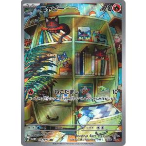 ポケモンカードゲーム ロケット団のニャース AR sv10 109/098