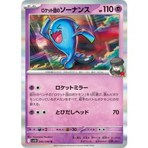 ポケモンカードゲーム ロケット団のサンダー R sv10 033/098