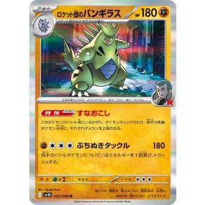 ポケモンカードゲーム ロケット団のミュウツーex RR sv10 039/098