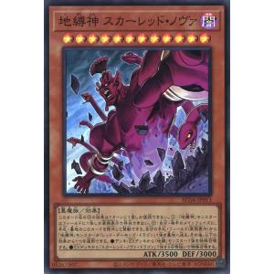 遊戯王オフィシャルカードゲーム デュエルモンスターズ スカーレッド