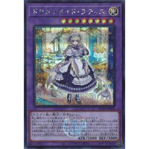 遊戯王オフィシャルカードゲーム デュエルモンスターズ ドラゴンメイド