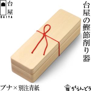 ヤマコー 鰹節削箱 (単箱入) 日本製 昔懐かしい鰹節削箱 新品 13-0169