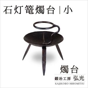 風鈴 涼風吊台 吊り台セット 鍛冶工房弘光 : がらんどう 手仕事品と