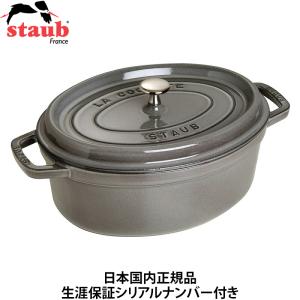 Staub ストウブ ピコ・ココット ラウンド 10cm シナモン ガス火専用