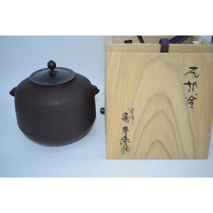 茶道具 炉釜 炉用釜 利休好写し 阿弥陀堂釜 菊池政光作 釜鐶付き 茶道