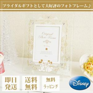 Disney（ディズニー） 結婚祝い フォトフレーム 写真立て オリジナル