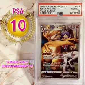 ポケモンカードゲーム PSA10 サンダース CHR VMAXクライマックス S8b