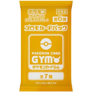 第4弾 スカーレット＆バイオレット プロモカード ポケモンカードジム