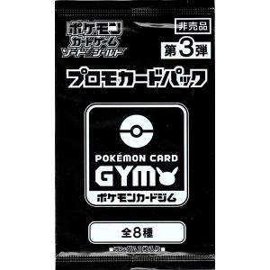 第8弾 ソード＆シールド プロモカードパック ポケモンカードジム