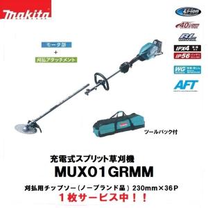 マキタ（makita） 充電式 草刈機 刈払機 MUR001GRM Uハンドル 255mm