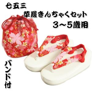 七五三 着物 被布草履バックセット | お宮参り着物が高品質お値打ち