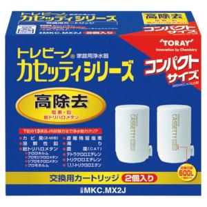 TORAY（東レ） トレビーノ カセッティ 高除去 交換用カートリッジ 浄水
