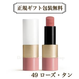 HERMES（エルメス） ≪ 新品 ≫ リップバーム 「 ルージュ