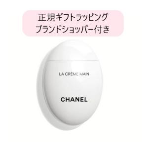 シャネル ハンドクリーム 50ml ドゥース リッシュ CHANEL ラ クレーム
