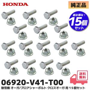 ホンダ（HONDA） 除雪機 純正品 オーガ用 ベアリング 2個セット