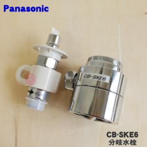 Panasonic（パナソニック） CB-SKH6 分岐水栓 送料無料 : 住設