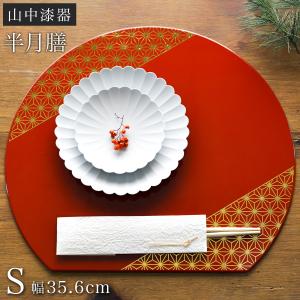 半月膳 プレースマット 麻の葉 レッド S ( ラックヌーボー あすつく 名