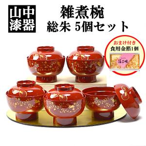 懐石道具 会席道具 四つ椀 坪椀 煮物椀 朱塗 黒網目 5客セット 木製 朱