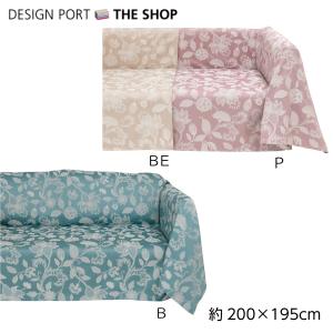 川島織物セルコン マルチカバー ソファー カバー 3人掛け おしゃれ