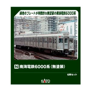 ポポンデッタ Nゲージ popondetta 6106 南海8300系高野線 8両セット