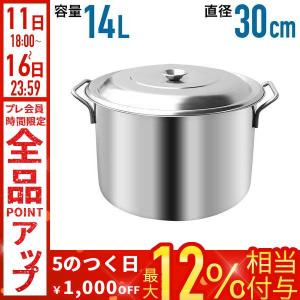 寸胴 鍋 寸胴鍋 ステンレス 調理器具 業務用 ステンレス鍋 大容量 21l