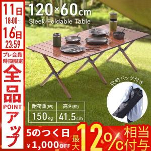 折りたたみテーブル ローテーブル おしゃれ アウトドア 折り畳み