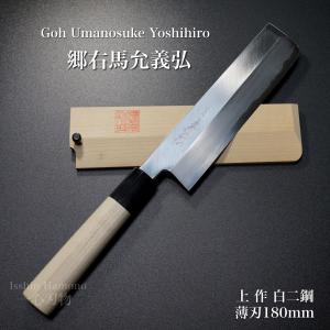 包丁 柳刃 正夫 240mm 郷右馬允義弘 青紙1号 青一鋼 青波打 鞘付 一位