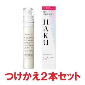 HAKU メラノフォーカス IV 45g 2本セット 本体 薬用 美白美容液 資生堂