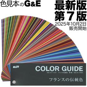 DIC カラーガイド 1 2 3 PART1 第21版 色見本 色見本帳 最新版 dic