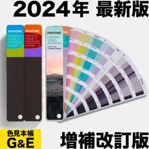 PANTONE（パントン） フォーミュラガイド 2冊組 コート紙&上質紙 増補
