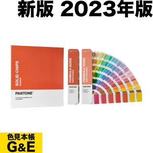 PANTONE（パントン） フォーミュラガイド 2冊組 コート紙&上質紙 増補