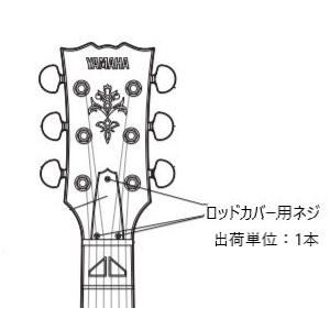 YAMAHAパーツ トラスロッドカバー用ネジ SA2200用 : e-よしや楽器