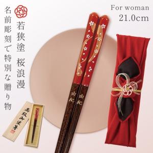 箸 お箸 若狭箸 一膳 日本製 天然木 誕生日 プレゼント ギフト 高級