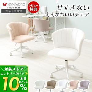 ヤマソロ デスクチェア おしゃれ 白 北欧 キャスター オフィス