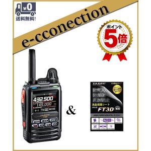 八重洲無線 アマチュア無線 FT5D エアーバンドスペシャル C4FM/FM 144