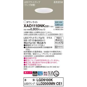 法人様限定】パナソニック XAD3110VK CE1 LEDダウンライト 埋込穴φ100