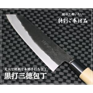 手打ち包丁 越前打刃物 本鍛造黒打三徳包丁 青紙スーパー鋼 送料無料