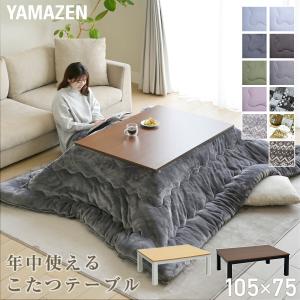 こたつ 長方形 日本製 速暖2秒！ 105x75cm ヒーターユニット 天板 uv