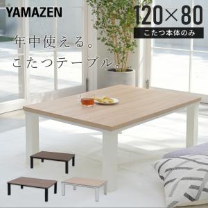 山善 家具調こたつ GKR-F1202H(MB) : ケーズデンキ Yahoo!ショップ