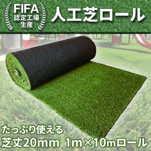 人工芝 ロール 【 リアル人工芝 】 1mx10m 芝丈 30mm FIFA認定 高級U字