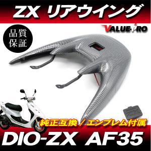ホンダ（HONDA） ライブディオZX AF35 リアスポイラー 白 ホワイト
