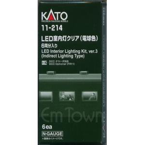 カトー（KATO） KATO 11-212 LED室内灯クリア 6両分入り ver.3〔新仕様