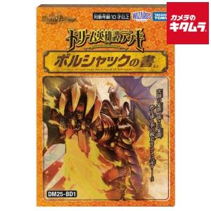 デュエル・マスターズ デュエル・マスターズTCG DM25-BD3 ドリーム英雄