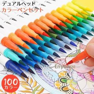 カラーペン 100色セット 水彩ペン 水性ペン 筆ペン イラストペン