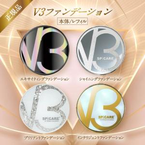 SPICARE V3 V3ブリリアントファンデーション 15g 本体 レフィル 選択